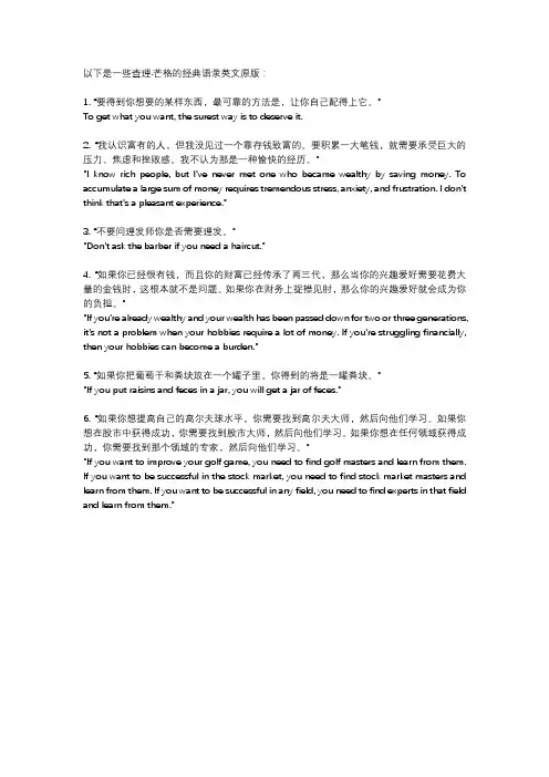 查理芒格语录英文原版
