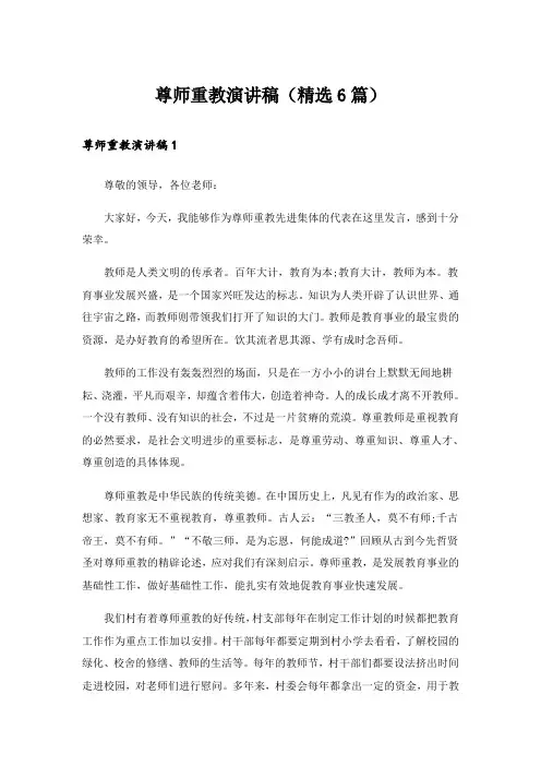 尊师重教演讲稿(精选6篇)