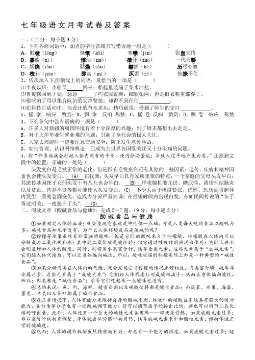 七年级语文上册月考试卷及答案