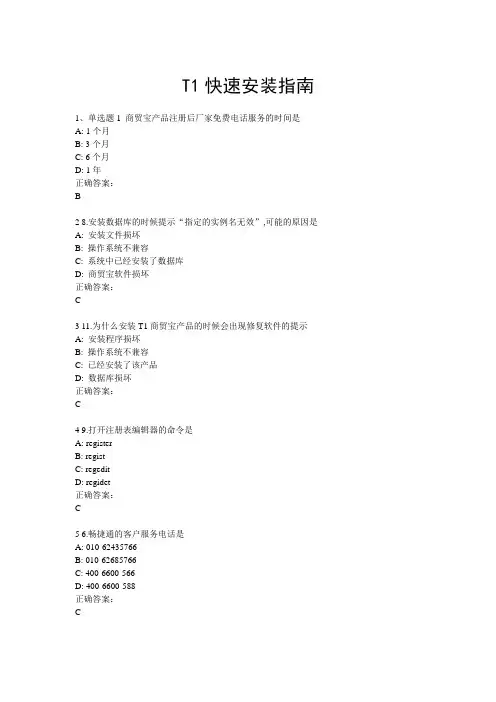 T1快速安装指南