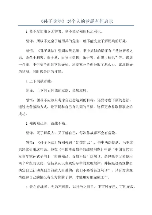 《孙子兵法》对个人的发展有何启示