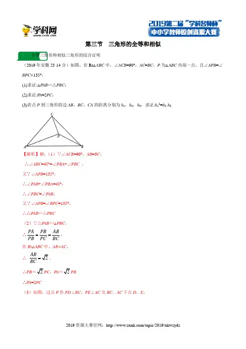专题4.3 三角形的全等和相似-2009-2019年安徽中考数学真题分类汇编【2019原创资源大赛】