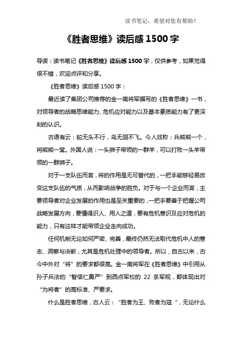 《胜者思维》读后感1500字