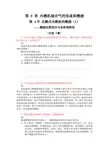 内燃机学第五章第四节作业1-答案