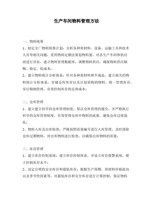 生产车间物料管理方法