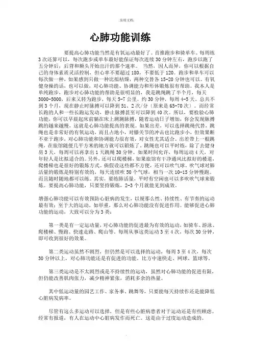 心肺功能训练