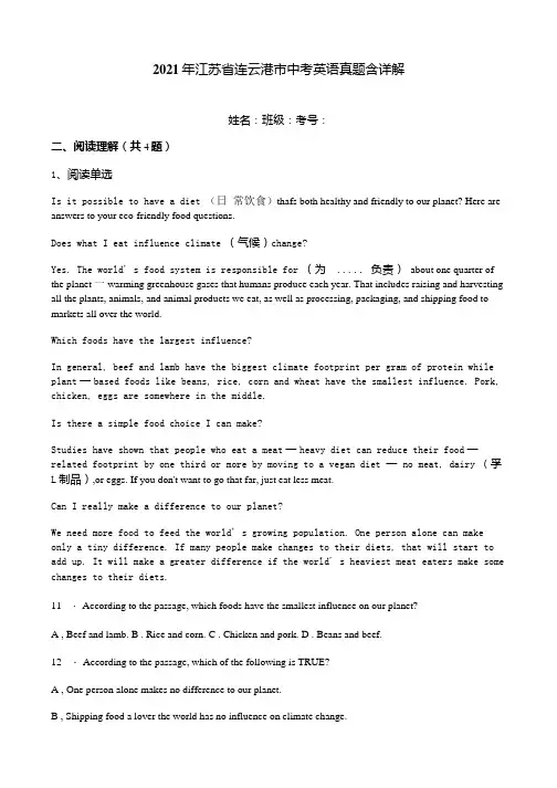 2021年江苏省连云港市中考英语真题含详解.docx