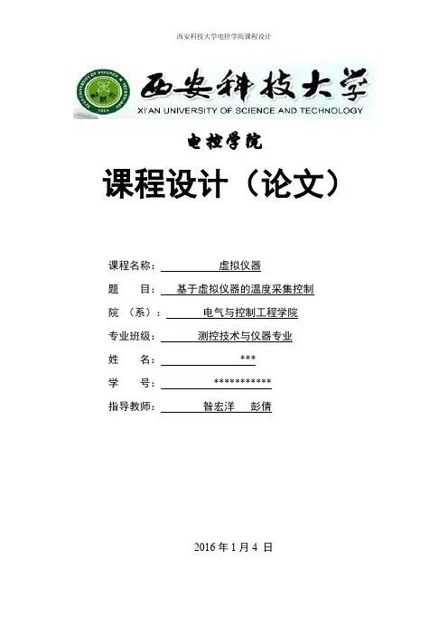 基于虚拟仪器的温度采集系统