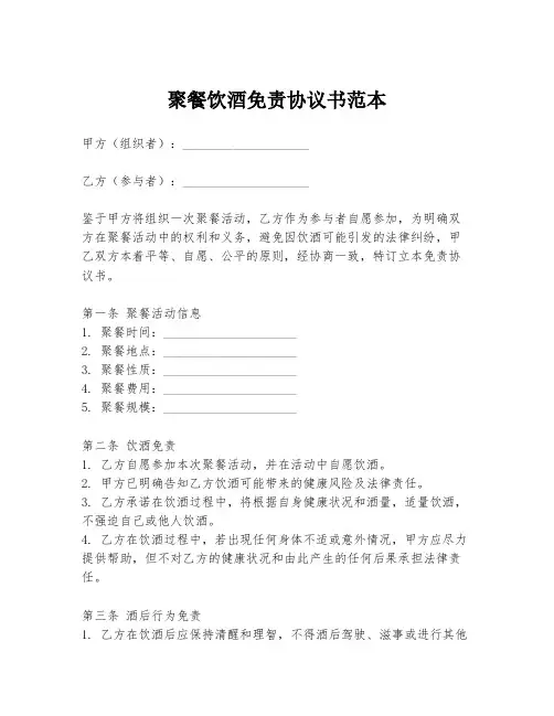 聚餐饮酒免责协议书范本