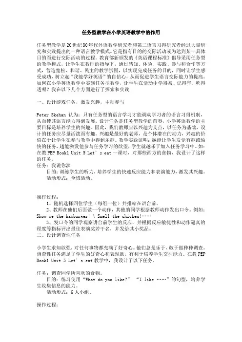 任务型教学在小学英语教学中的作用
