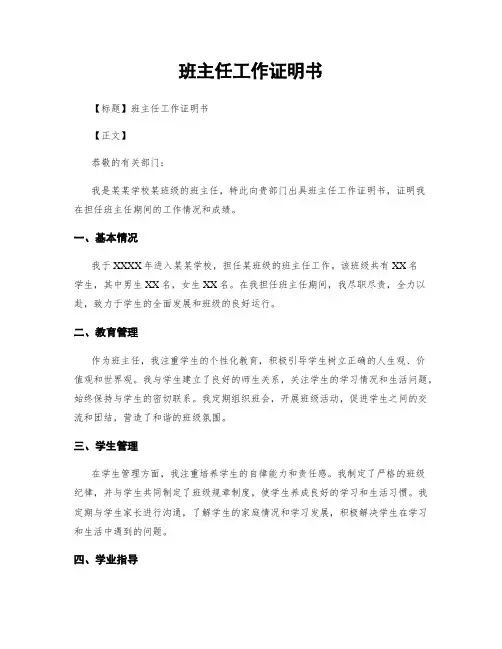 班主任工作证明书