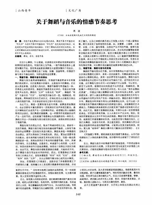 关于舞蹈与音乐的情感节奏思考