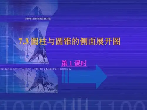 【课件设计】圆柱的侧面展开图_数学_初中_赵根常_3709830501
