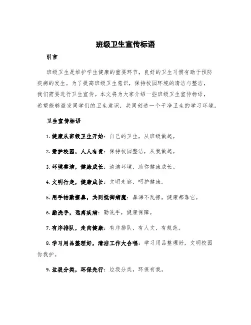 班级卫生宣传标语