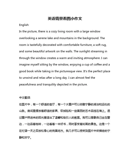 英语情景看图小作文