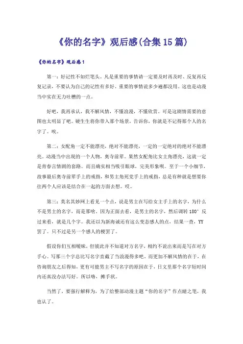《你的名字》观后感(合集15篇)