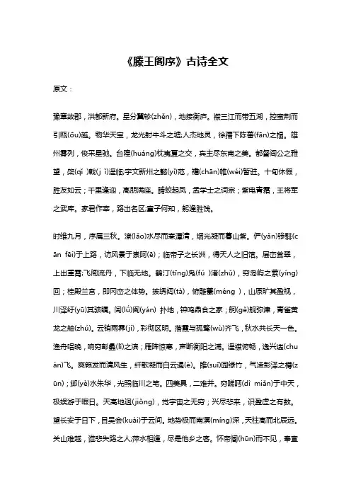 《滕王阁序》古诗全文