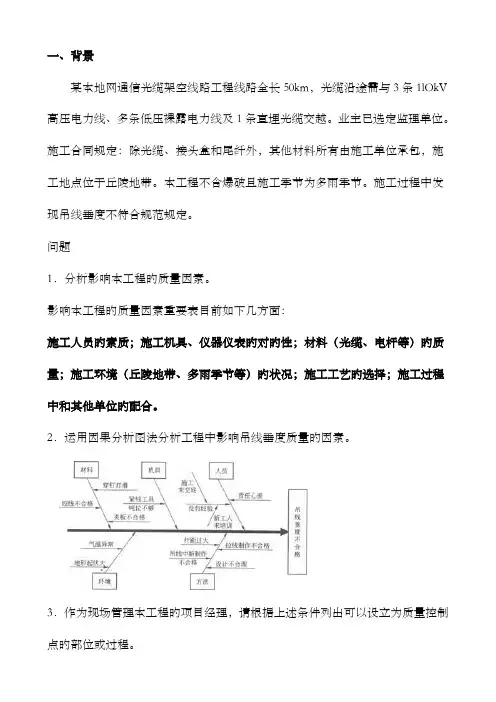 2022年一级建造师通信与广电众多案例分析