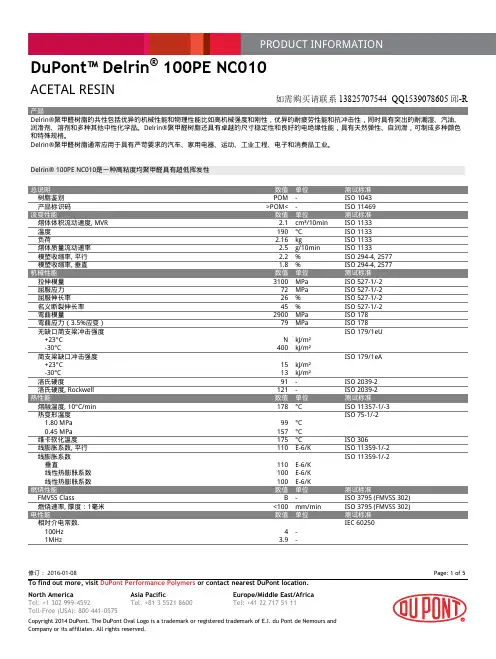POM 美国杜邦 100PE NC010