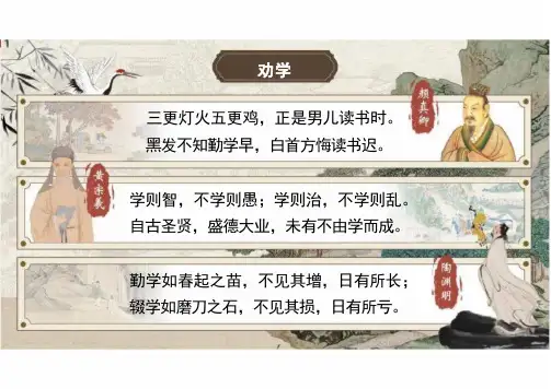 10.1《劝学》课件(共20张PPT)