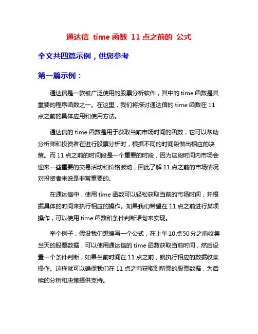通达信 time函数 11点之前的 公式