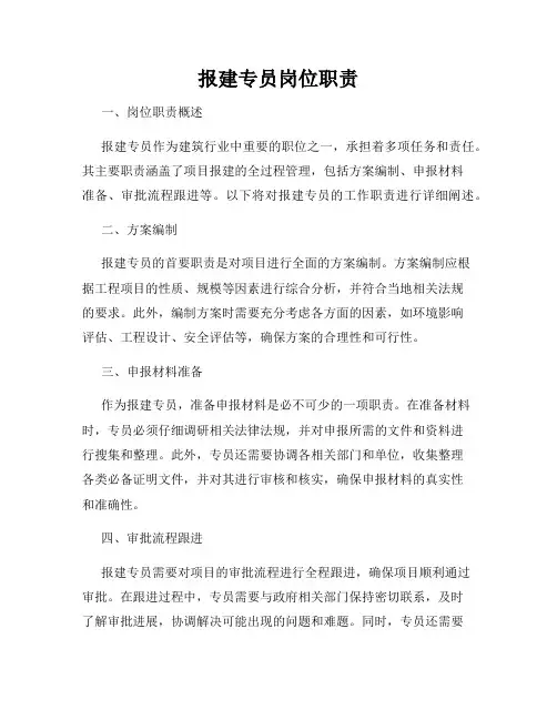 报建专员岗位职责
