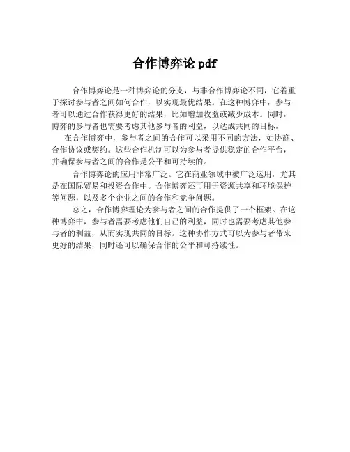 合作博弈论pdf