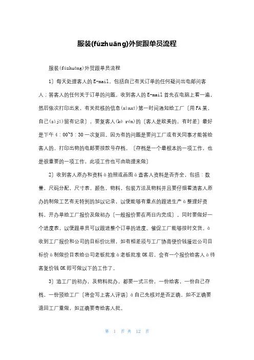 服装外贸跟单员流程