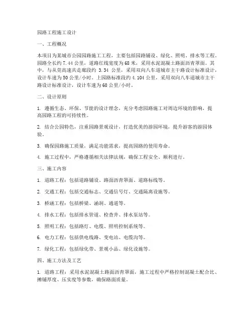 园路施工工程施工设计