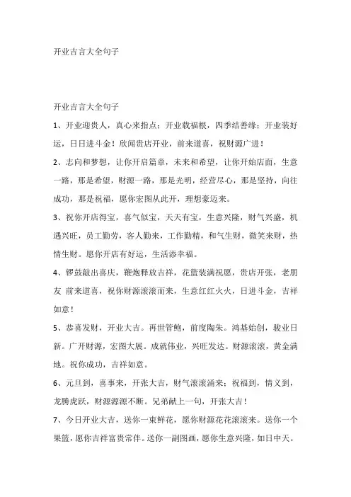 开业吉言大全句子