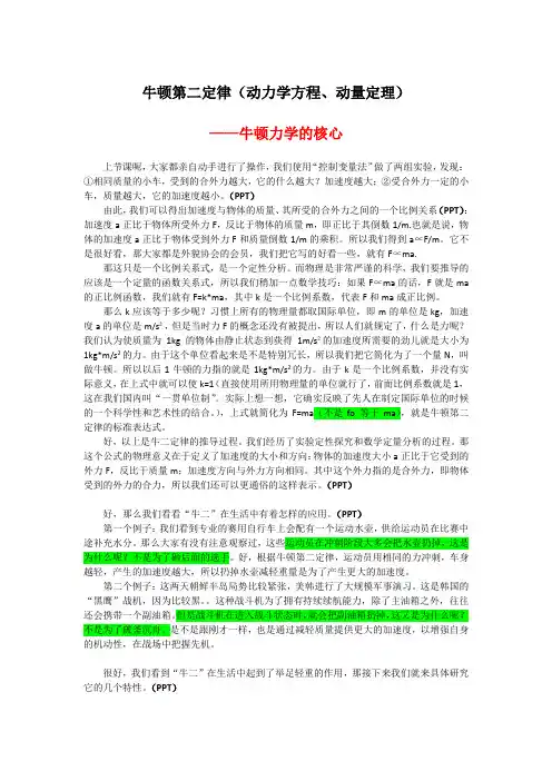 《4.3 牛顿第二定律》教案