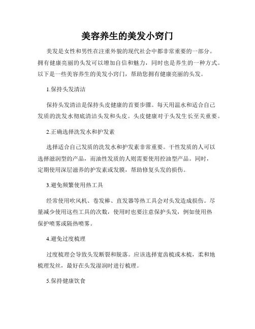 美容养生的美发小窍门