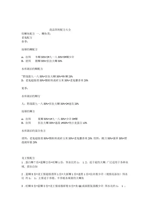 商品饵料配方大全