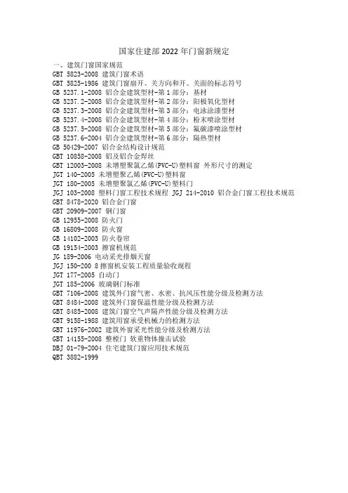 国家住建部2022年门窗新规定