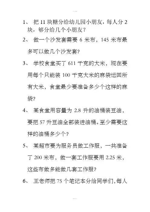 五年级上册进一法去尾法习题