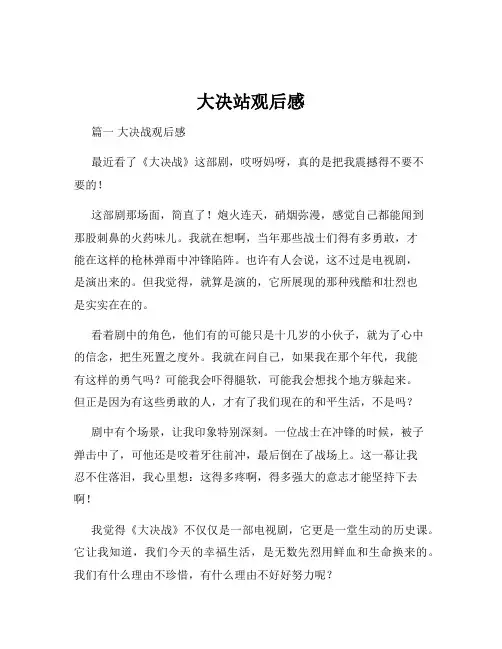 大决站观后感