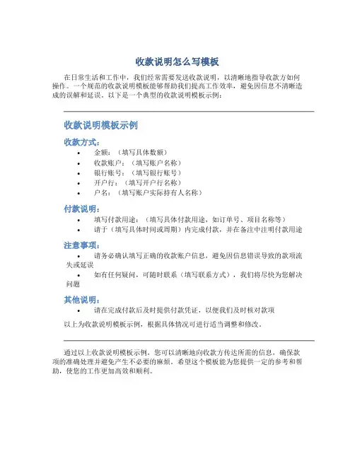 收款说明怎么写模板