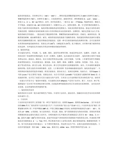 氨纶