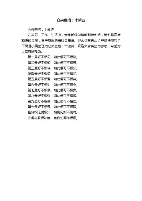 仓央嘉措：十诫诗