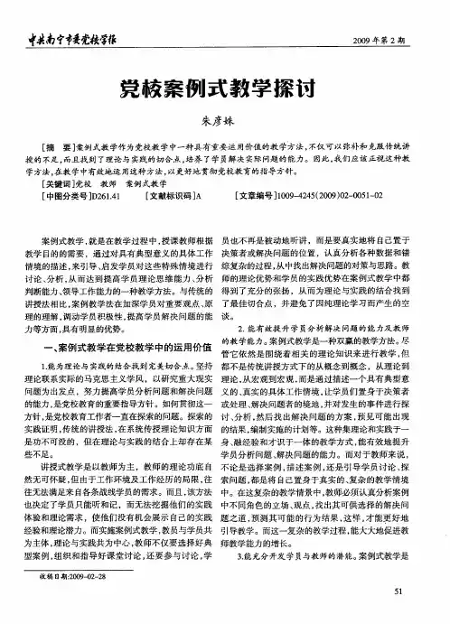 党校案例式教学探讨