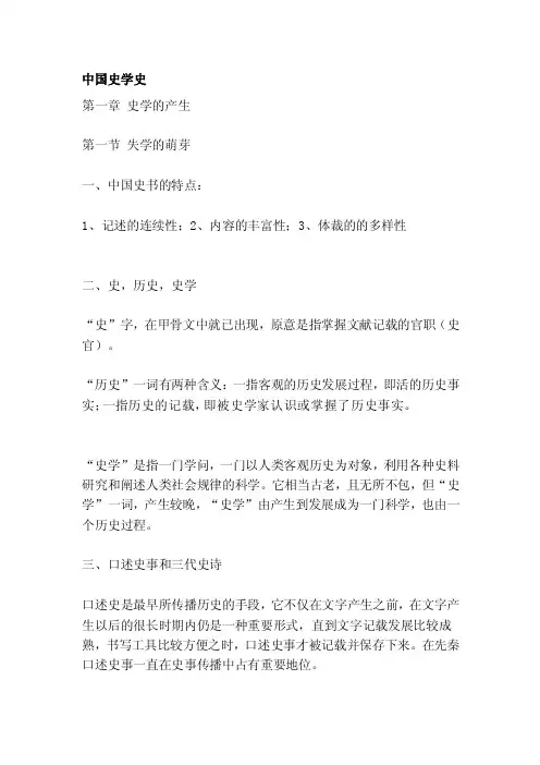 [论文]中国史学史