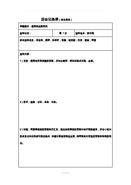 研究性学习活动记录表