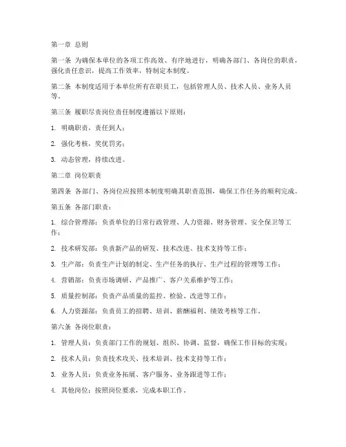 履职尽责岗位责任制度范本