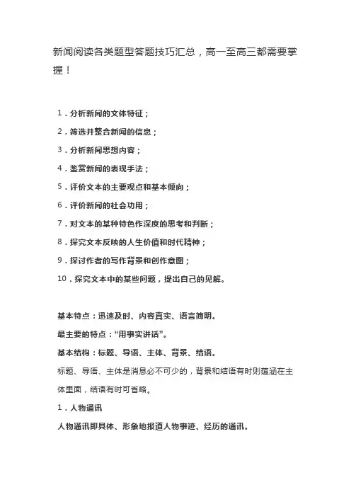 新闻阅读各类题型答题技巧汇总