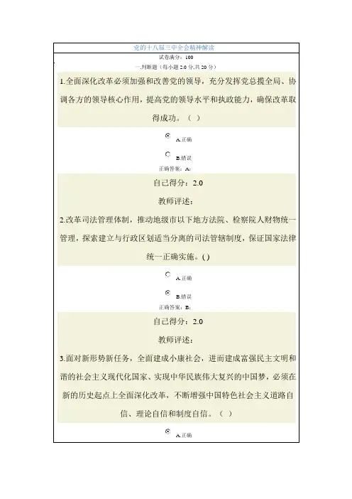 党的十八届三中全会精神解 试卷及答案