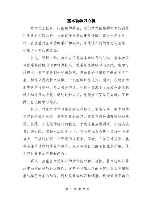基本功学习心得