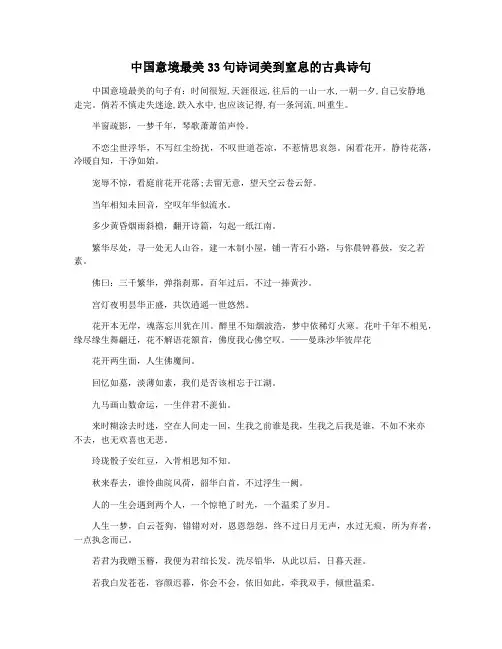 中国意境最美33句诗词美到窒息的古典诗句