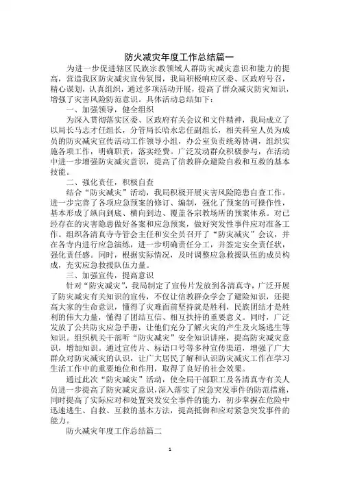 2020年最新防灾减灾年度工作总结