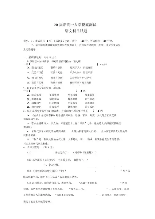 河南省郑州市第中学网校20192020学年高上学期入学摸底测试语文试题pdf版