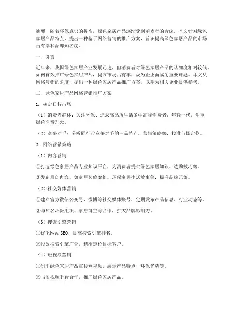 营销方案论文范文